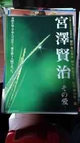 电影小海报 宫泽贤治 单个品种总价50起售 (请看店铺公告）