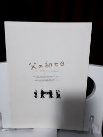 电影场刊 父后七日 父後七日 (2010) 主演: 王莉雯 / 吴朋奉