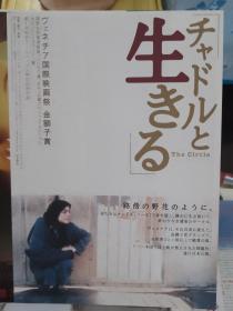 电影小海报 生命的圆圈 导演: 贾法·帕纳西 单个品种总价50起售 (请看店铺公告) 六各类亚洲