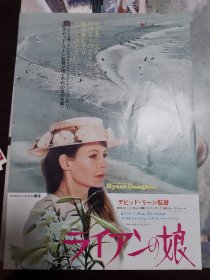 电影小海报 雷恩的女儿 Ryan's Daughter (1970) 导演: 大卫·里恩  单个品种总价50起售 (请看店铺公告）