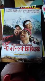 电影小海报 墨脱探险队 单个品种总价50起售 (请看店铺公告）华语自一张