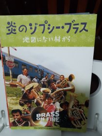 电影场刊 brass on fire