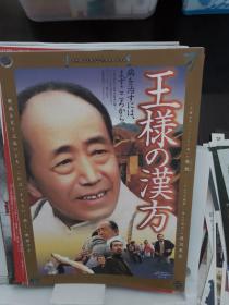 电影小海报 2张 汉方道 (2004) 单个品种总价50起售 (请看店铺公告）华语自