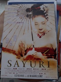 电影DM宣传单 艺伎回忆录 Memoirs of a Geisha (2005) 主演:渡边谦 / 杨紫琼  B5尺寸 (DM宣传单总价40起售)艺新动画