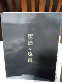 电影场刊 另一个版本 蜜蜂与远雷 蜜蜂と遠雷 (2019) 主演: 松冈茉优 / 松坂桃李 单个品种总价50起售 (请看店铺公告）