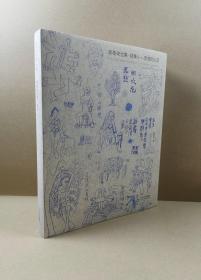 郭泰来全集.续集4：思想的火花