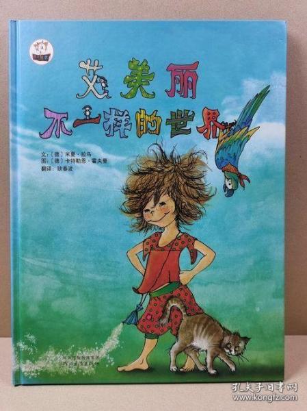 芮卡绘本 树房子系列：艾美丽不一样的世界（附赠光盘）