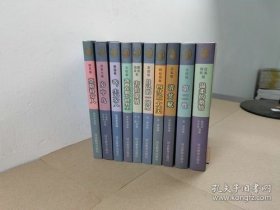 蓝袜子丛书（全十册）