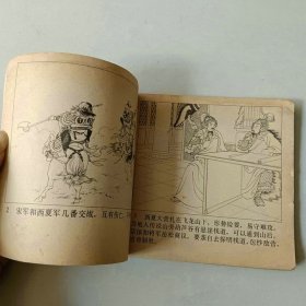 48开 连环画 杨门女将 名家王叔晖作品