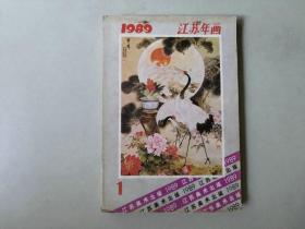 32开江苏年画1989年  年画缩样   66页完整