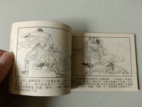 连环画64开小人书    岳家小将 第七集  岳霖打擂 封底有撕裂