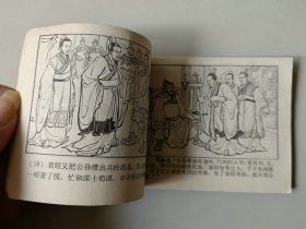 连环画小人书   三国演义  跨江击刘表  缺底