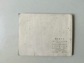 70年代60开连环画连环画   列宁在十月  大师顾炳鑫作品