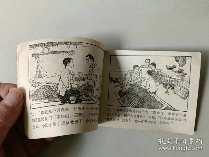 70年代连环画小人书   烽火少年  名家关景宇作品