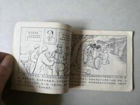 70年代  连环画   一片丹心为人民     有眼