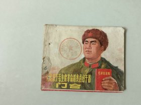 70年代 60开连环画   门合 有眼 有一页有四厘米撕裂