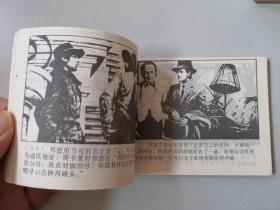 连环画小人书 007   金枪汉