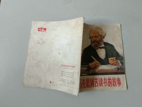 40开 70年代连环画小人书   马克思刻苦读书的故事