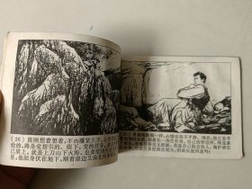 70年代64开连环画小人书    剑山突围