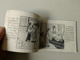 连环画64开 古典小人书   还魂记