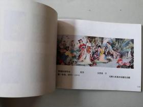 32开天津年画1986年  年画缩样  约70页完整   售出不退