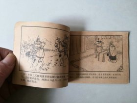 连环画小人书 三国演义  犯长安 后几页有水渍