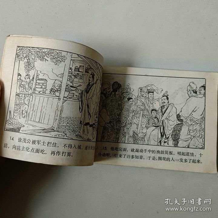 福建连环画 说唐前传 三战尉迟恭 封面重新贴过