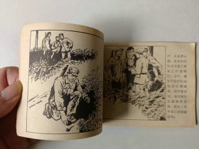 70年代 连环画小人书    矿山哨兵