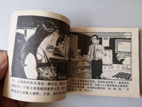 连环画60开小人书科学幻想 飞毯  名家作品