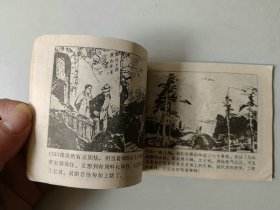 连环画 64开 小人书  智捣黑店