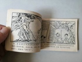 连环画64开 武侠  小人书   中华拳星