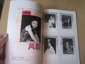 16开浙江1999年画缩样 105页完整    售出不退