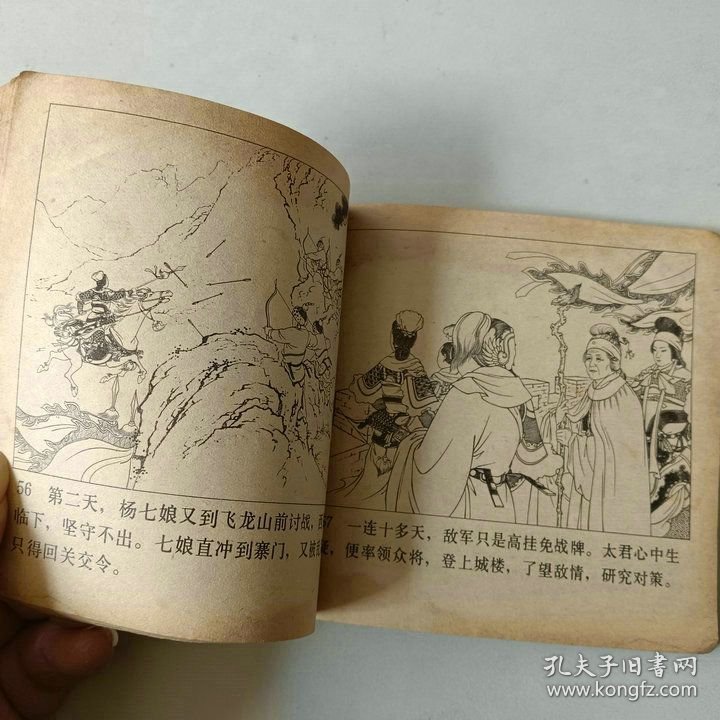 48开 连环画 杨门女将 名家王叔晖作品