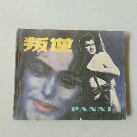 电影 连环画 叛逆