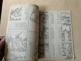 富春江画报  1984年12期