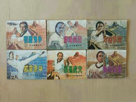 套书连环画小人书   霍元甲一套6本