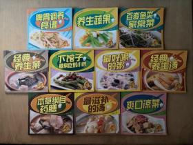 经典菜谱  十本合售