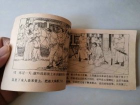 连环画武侠    神鞭 之二  鞭打神弹子