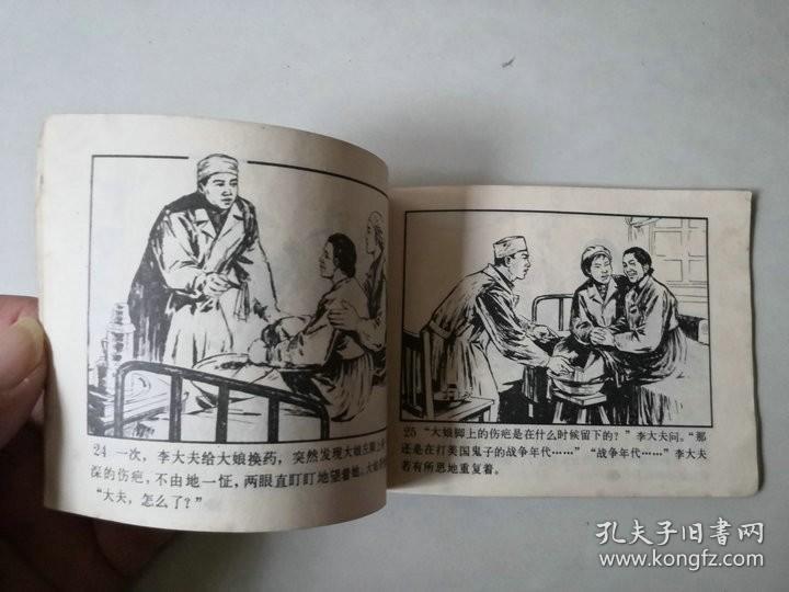 连环画70年代64开小人书    鸭绿江上友谊歌   钉锈断裂