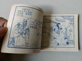 80开连环画   西游记  四   大闹蟠桃会