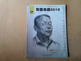 联盟走过2010  素描色彩精品临摹范本