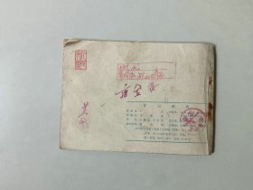 70年代 连环画小人书    矿山哨兵