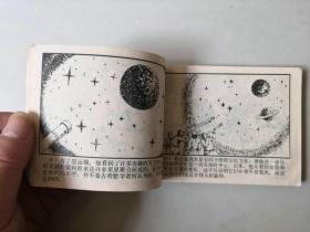 连环画 小人书     外国科学家 三   缺本  64000印