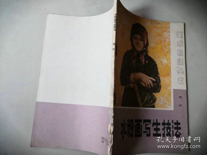 水粉画写生技法