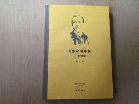 用生命爱中国    16开本