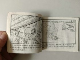 70年代 连环画60开小人书    智胜敌舰