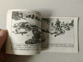 连环画 60开小人书  林海雪原双78版   智取威虎山  有眼  名家经典获奖书