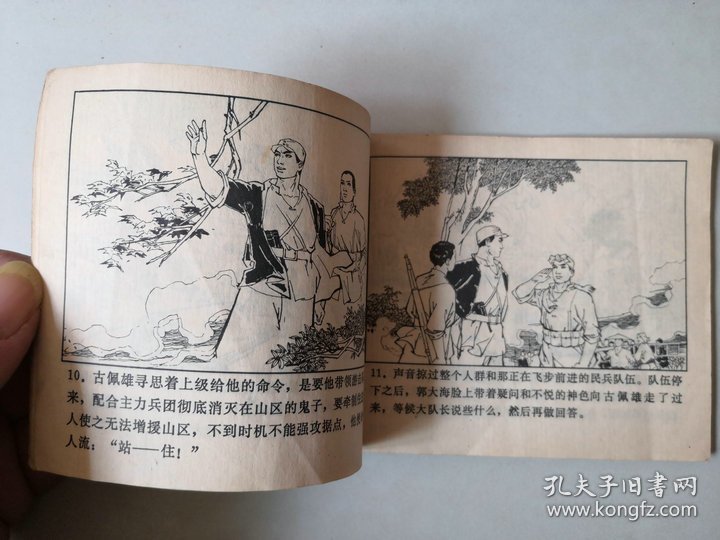 70年代连环画60开 小人书 惩罚