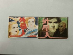 套书外国连环画 外星人一套2本