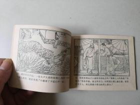 64开连环画岭南小人书  古代白话小说    谢小娥智擒船上盗